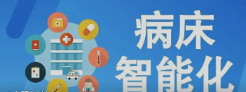 未來醫(yī)療病床將如何實現(xiàn)智能化？看看這些驚人的新技術(shù)！