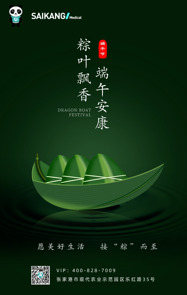 濃情端午，粽情粽意 |賽康祝您端午安康！