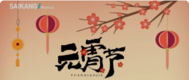 情暖迎佳節(jié)·歡樂(lè)慶元宵