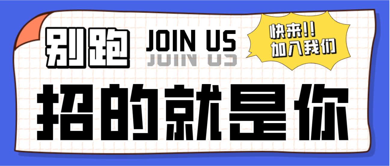 招聘！招聘！賽康醫(yī)療全國招聘了！