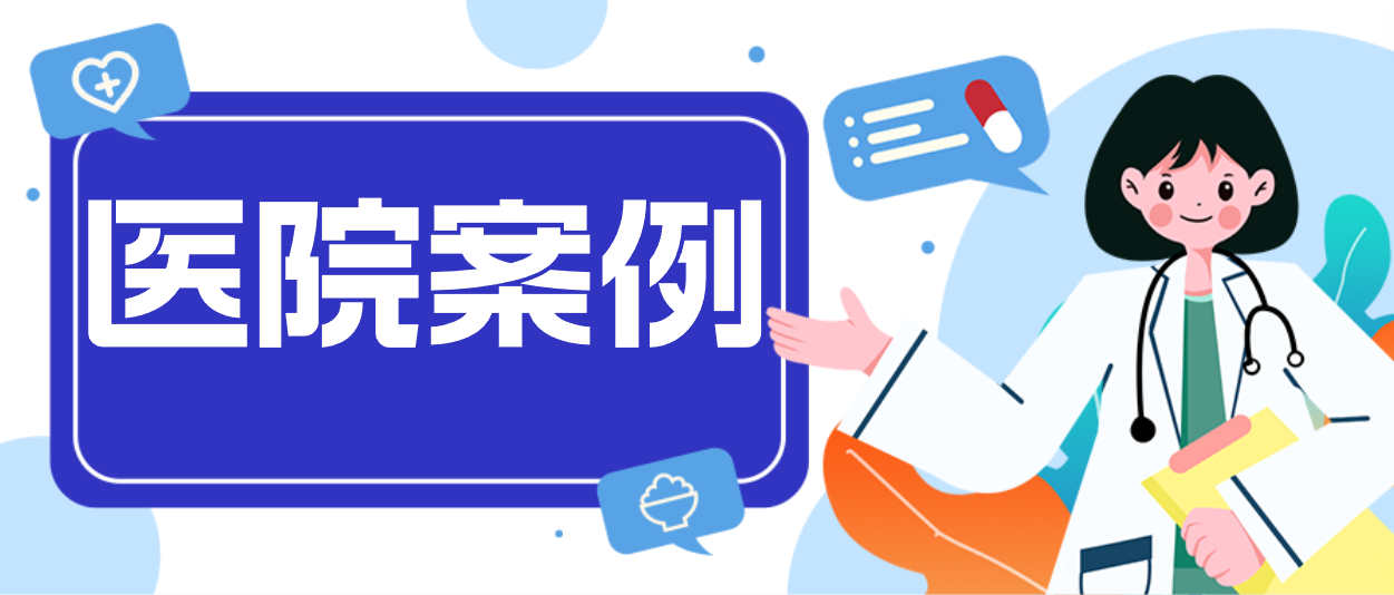 賽康案例：揭秘中核五〇四醫(yī)院第一交付現(xiàn)場(chǎng)！