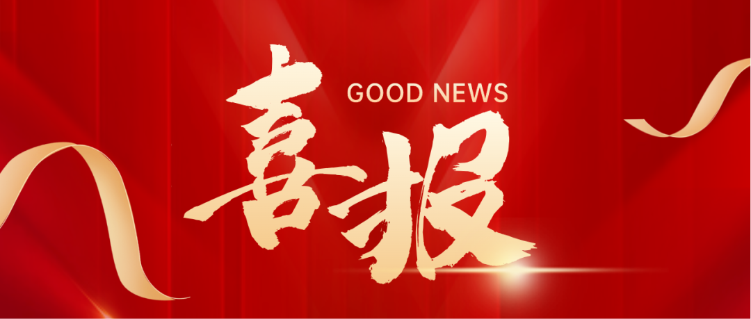 喜報(bào)！“江蘇高知名商標(biāo)”——SAIKANG MEDICAL！